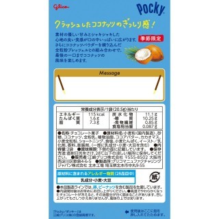 ココナッツポッキー 展開図